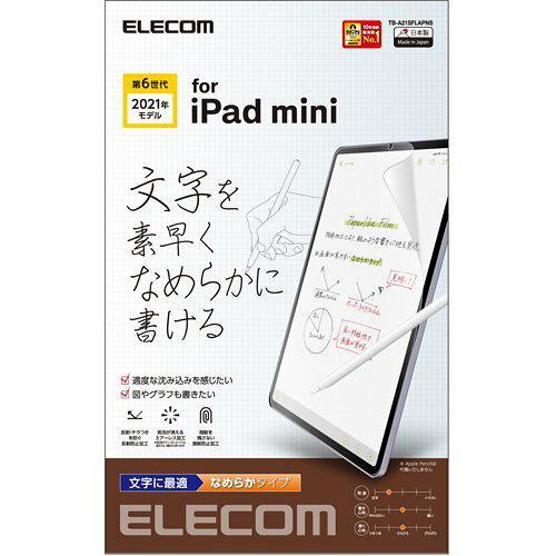 ELECOM エレコム iPad mini 第6世代(2021年モデル)/保護フィルム/ペーパーライ...