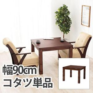 HAGIHARA 萩原 リビングコタツ リノCF120BR 北海道、沖縄、離島配送