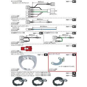 スペシャルパーツ武川 メ-タ-フック スーパーカブ 品番：00-05-0084