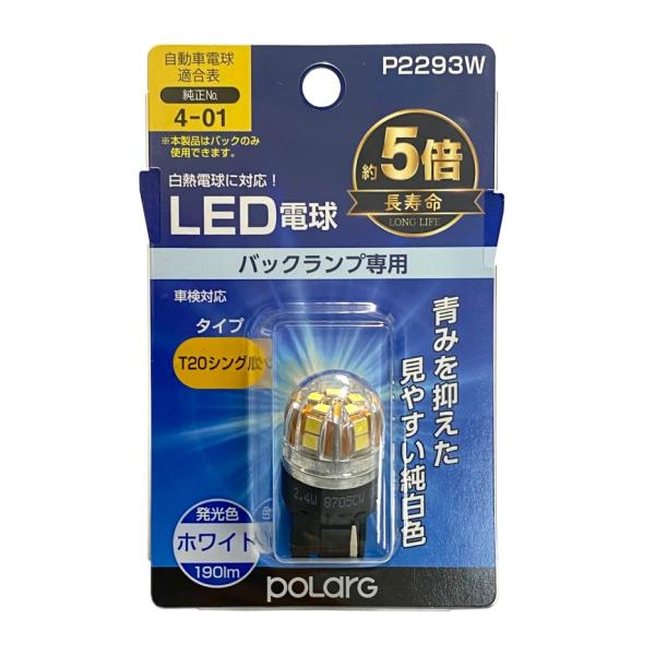 日星工業 バックランプ用 LED電球 T20シングル ホワイト 6000K 190lm 1個入 P2...