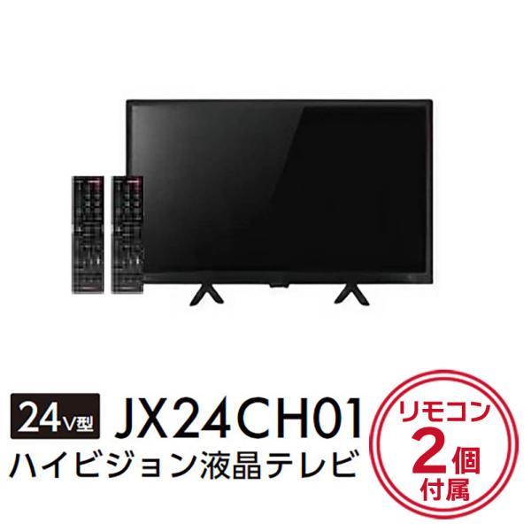 maxzen (マクスゼン) 24V型 ハイビジョン液晶テレビ JX24CH01