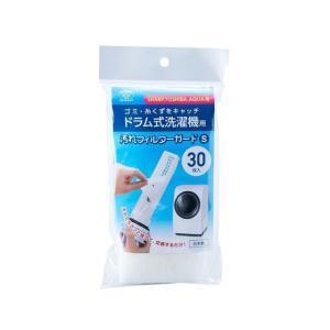 スマイルキッズ 洗濯機フィルターガード 縦型 30枚 60枚 90枚入り ドラム式/SHARP、TO...