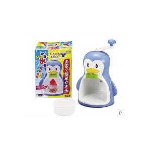 パール金属 クールズペンギン　かき氷器 D-1368 1個