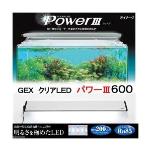 GEX(ジェックス) クリアLED POWERIII 600 : Fujita Japan - 通販 