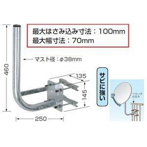 日本アンテナ アンテナ取付金具 NBS-400J (0920bh)｜ecjoyecj24