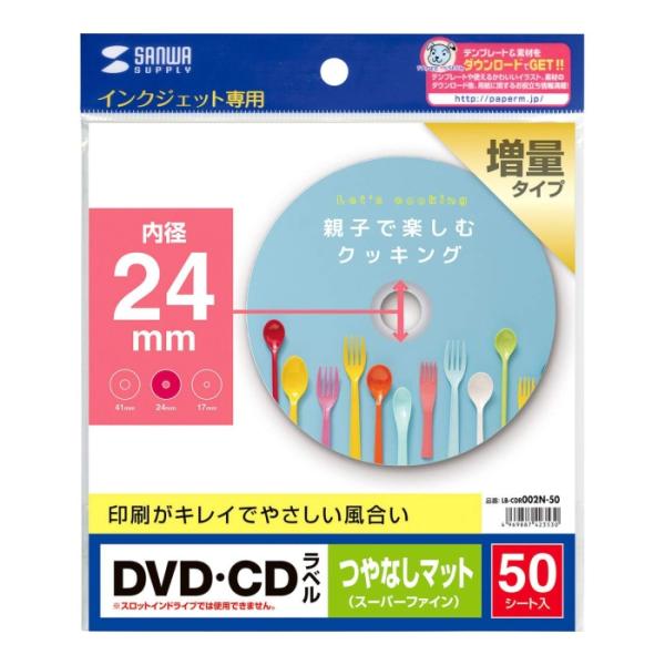 SANWASUPPLY サンワサプライ インクジェットDVD/CDラベル（内径24mm・マット）　L...