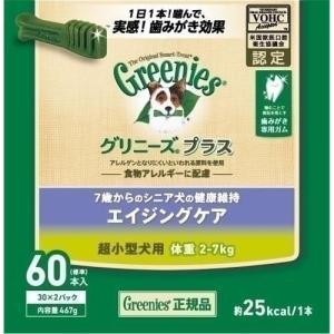ニュートロ 正規品 グリニーズ プラス エイジングケア 60本入り(30本×2) 超小型犬(体重2か...