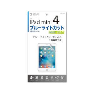 サンワサプライ　ｉＰａｄ　ｍｉｎｉ４用ブルーライトカット液晶保護指紋防止光沢フィルム　ＬＣＤ?ＩＰＭ...