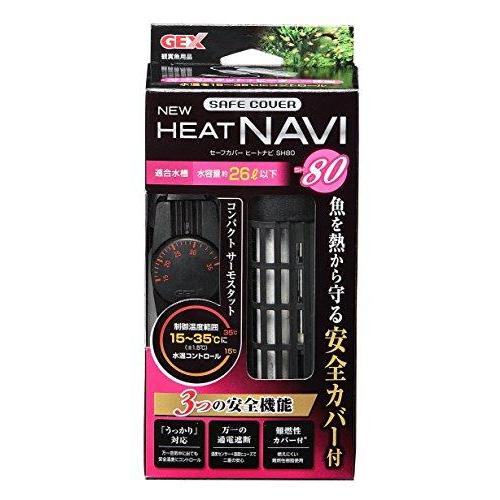 GEX(ジェックス) NEWセーフカバーヒートナビSH80