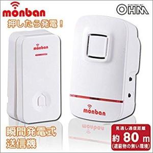 OHM オーム電機 08-0520 ワイヤレス コールチャイム OCH-ECL80