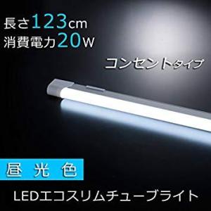 OHM オーム電機 06-0530 LEDエコスリム チューブライト(長さ1234mm/昼光色/電気...