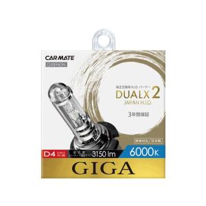 CARMATE カーメイト 車用 HID ヘッドライト GIGA デュアルクス2 純正交換 D4R ...