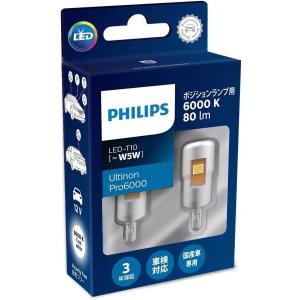 PHILIPPS フィリップス PHILIPS フィリップス Ultinon Pro6000 ポジンションランプ用LED 12V T10 W5W 6000K 80lm クールホワイト 2個入り 11961U60CWX2