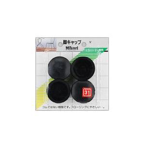 HIKARI 光 G-0-312脚キャップ黒丸 31mm