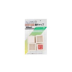 HIKARI 光 G-4-211イス脚キャップ角型21mm白