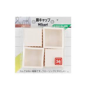 HIKARI 光 イス脚キャップ36mm角白 G4-361*