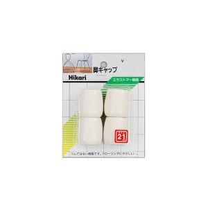 HIKARI 光 G-8-211脚キャップ白21mmパイプ用