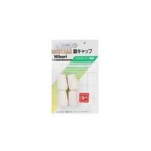 HIKARI 光 G-8-91 イス脚キャップ白丸9.5mm