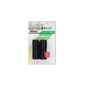 HIKARI 光 G-8-152脚キャップ黒15mmパイプ用