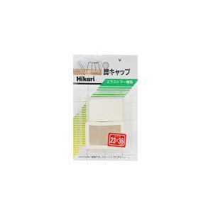 HIKARI 光 G-23-301 脚キャップ23×36白
