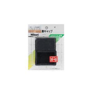 HIKARI 光 G-30-452脚キャップ 黒色