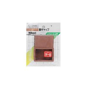 HIKARI 光 G-30-453脚キャップ 茶色