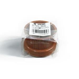 HIKARI 光 9FKG-3630 フェルト付脚キャップ