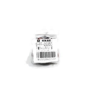 HIKARI 光 9FF-2225C フェルト付脚キャップ