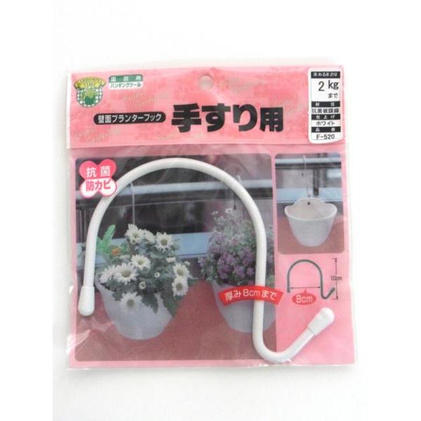 ニッサチェイン 壁面プランターフック 80×100 ホワイト 参考使用荷重2kg F-5201737...