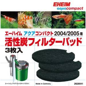 エーハイム 活性炭フィルターパッド 3枚入 2004/2005用 2628041