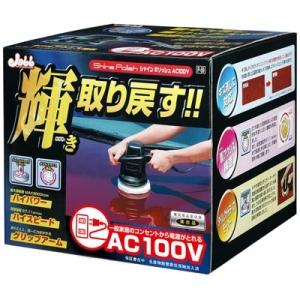 プロスタッフ シャインポリッシュ AC100V (P59)