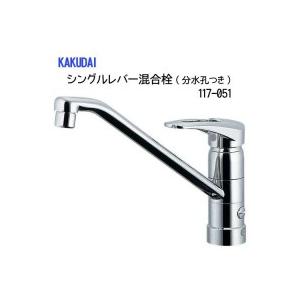 カクダイ 台所用 台付 給湯制限付 エコ シングルレバー混合栓