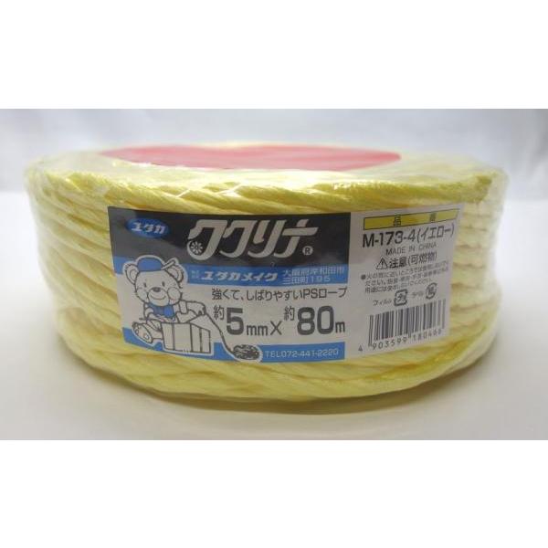 ユタカメイク ユタカ 荷造り紐 PSロープ 5mm×80m イエロー M1734