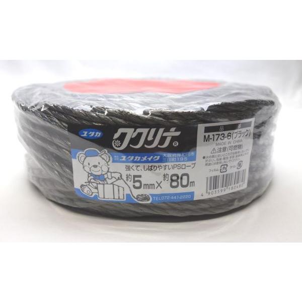 ユタカメイク ユタカ 荷造り紐 PSロープ 5mm×80m ブラック M1736