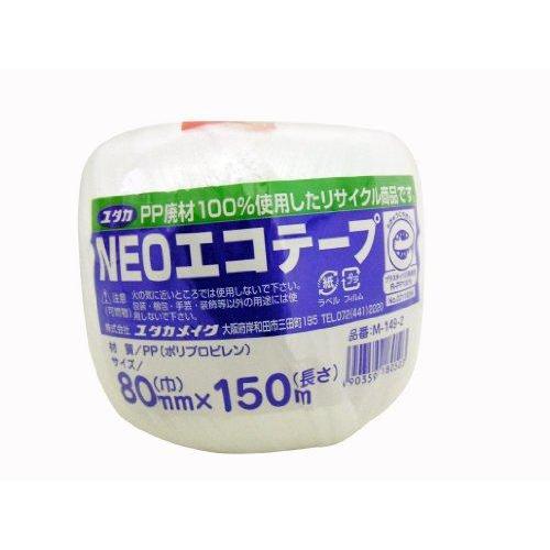ユタカメイク ユタカ 荷造り紐 NEOエコテープ 80mm巾×150m ホワイト M1492