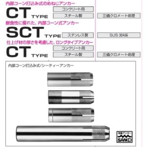 サンコーテクノ シーティーアンカー　CT-4050「ケース販売・入」　 007-0364-1 入数:...