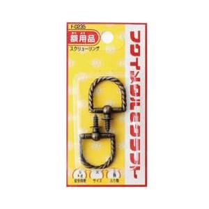 福井金属工芸 F-0235 スクリューリング大