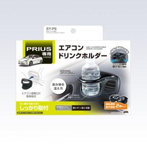 槌屋ヤック ツチヤヤック 50プリウス ドリンクH