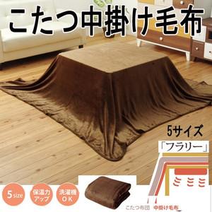 イケヒコ こたつ布団用 中掛け毛布 フランネル 『フラリー』 ブラウン 約200×240cm