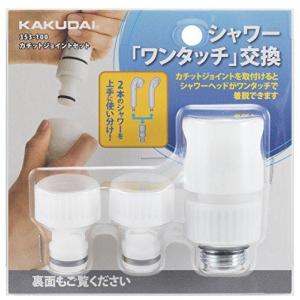 カクダイ カチットジョイントセット 353-100 《KJK》 ωσ0