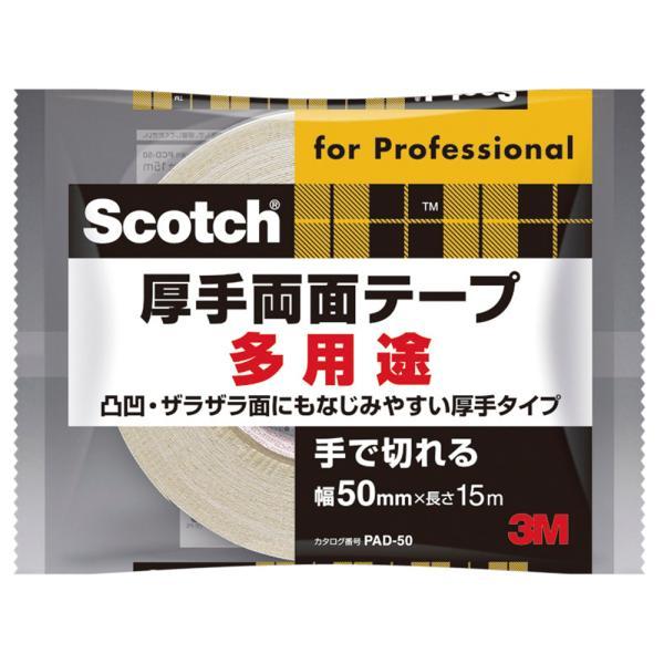 3M スリーエム 《スコッチ》 厚手両面テープ 屋内用 50mm×15m 白 PAD-50