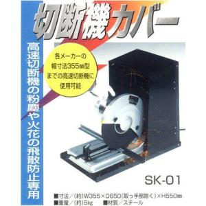 再度、値下げしました。高速切断機用、火花カバー超軽量アルミ製　新品未使用 火花カバー MSC-AL｜マイト工業株式会社