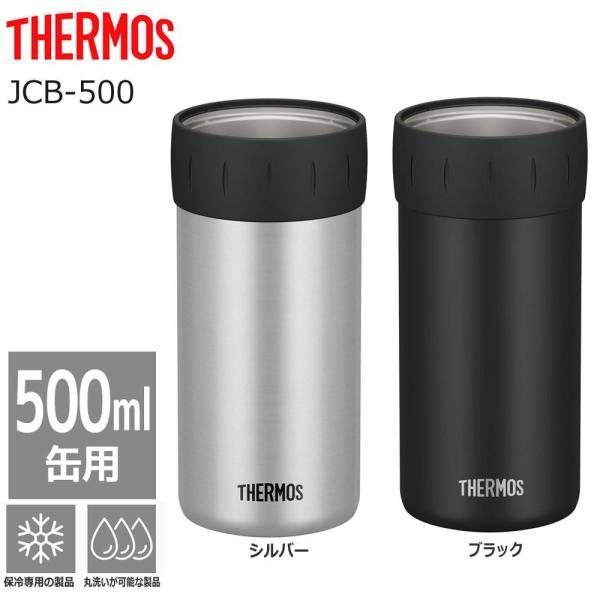 サーモス 保冷缶ホルダー 500ml缶用 ブラック JCB-500 BK