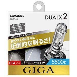 CARMATE カーメイト CAR MATE デュアルクス2 5500K D4 GXB955