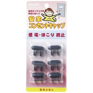 ELPA(朝日電器) コンセントキャップ ダークグレー 6個 AN-101B(DG) 1個