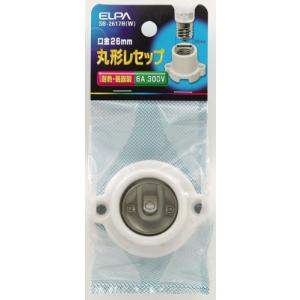 朝日電器 丸型レセップ E26 ホワイト SB-2617H(W) 1個｜ecjoyecj26