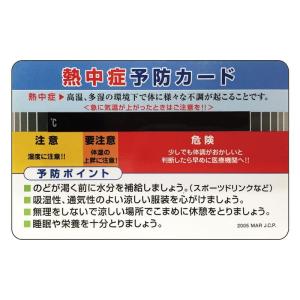 ユニット 熱中症予防カード 10枚1組｜ecjoyecj26