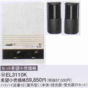 ハイハイ店番10 EL311051 投光器 楽天市場】パナソニック ハイハイ店番10投光器(屋外型) EL311051
