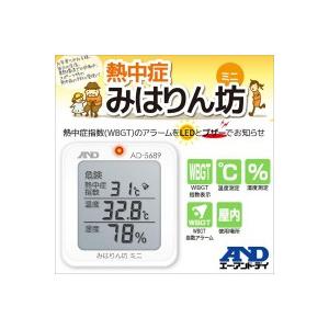 エー・アンド・デイ 熱中症指数モニター携帯型 みはりん坊ミニ (AD-5689)