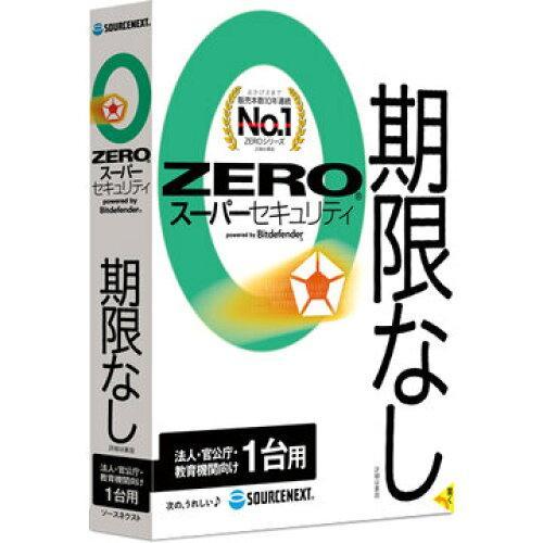 SOURCENEXT ソースネクスト ZERO スーパーセキュリティ 法人・官公庁・教育機関向け 1...